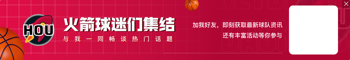 3年3900万!Shams:亚当斯与火箭的新合同为完全保障